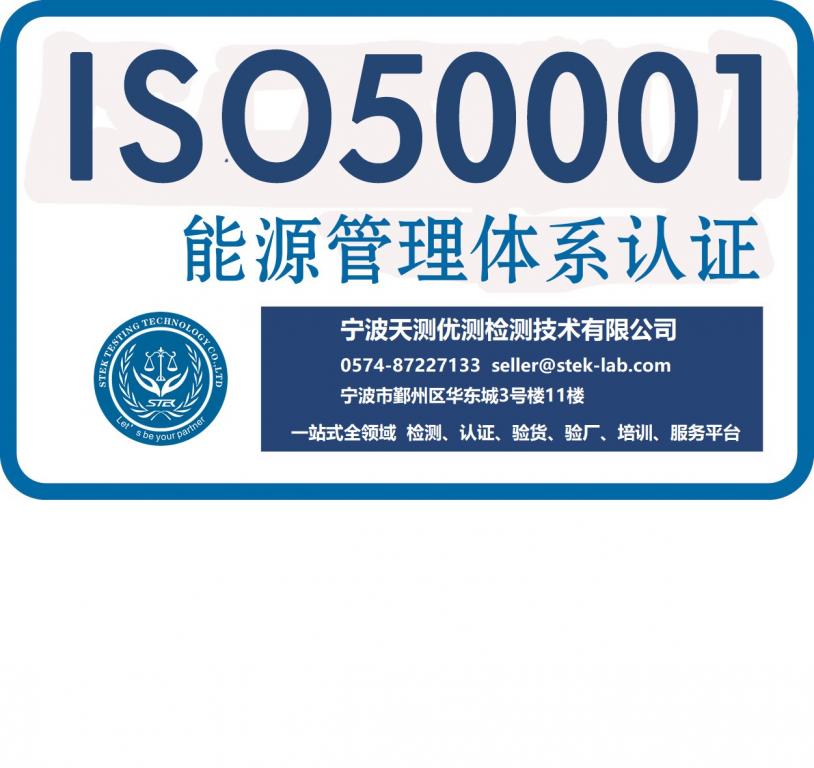 ISO 50001 能源管理体系