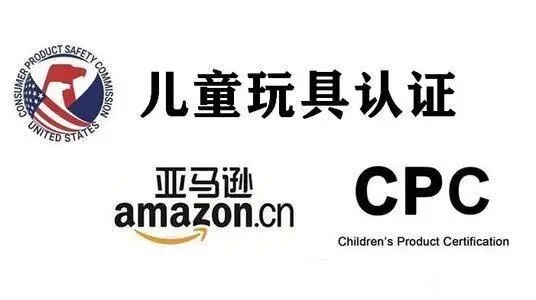 美国CPC认证